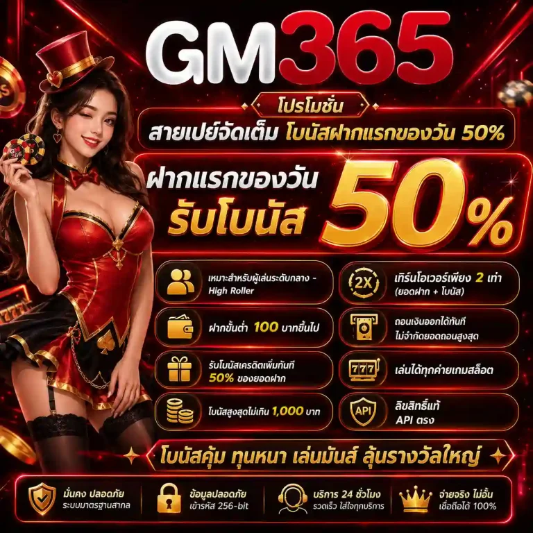 gm 365 เข้าสู่ระบบ