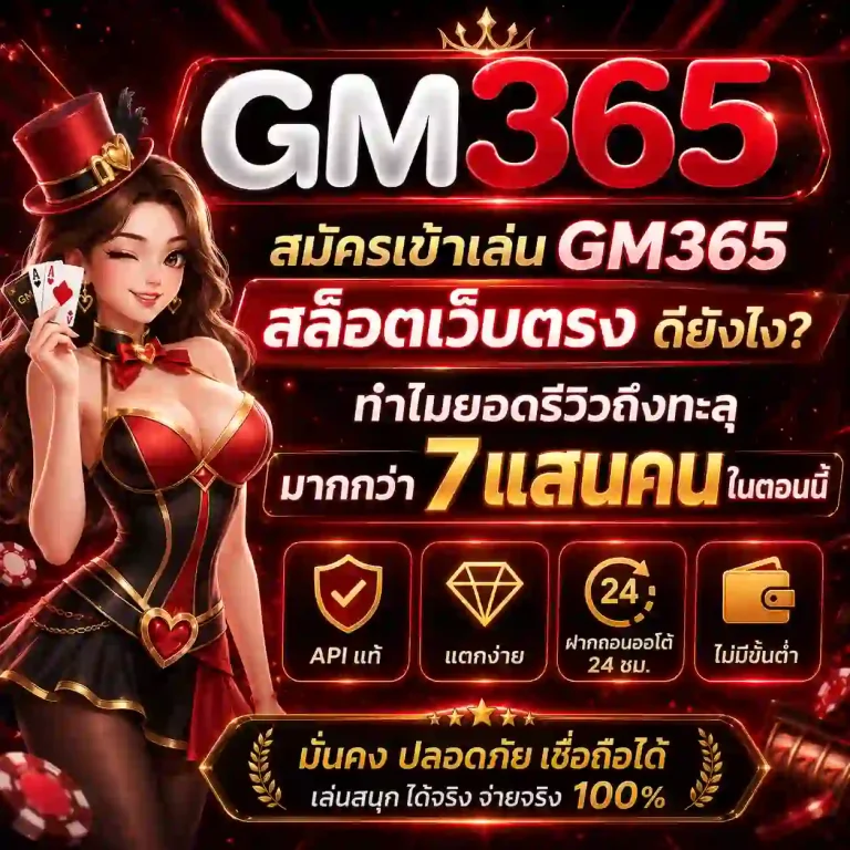 gm สล็อต